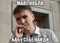 mari, кобла бабу себе найди