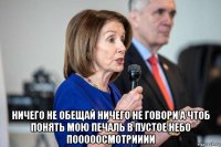  ничего не обещай ничего не говори а чтоб понять мою печаль в пустое небо пооооосмотрииии