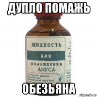 дупло помажь обезьяна