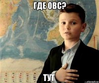 где овс? 