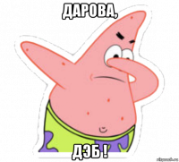 дарова, дэб !
