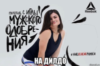  на дилдо