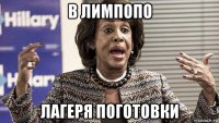 в лимпопо лагеря поготовки