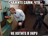 скажите сами, что не хотите в укру
