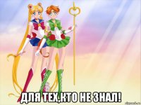  для тех,кто не знал!