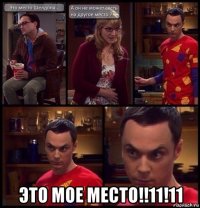  это мое место!!11!11
