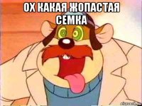 ох какая жопастая семка 