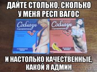 дайте столько, сколько у меня респ вагос и настолько качественные, какой я админ