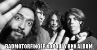  badmotorfinger хорош у них album
