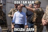вон там нам пизды дали