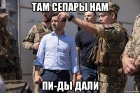 там сепары нам пи-ды дали