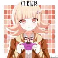 аниме 