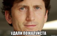  удали пожалуйста