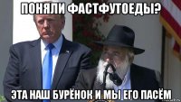 поняли фастфутоеды? эта наш бурёнок и мы его пасём