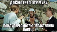 досмотрел эту муру пойду пересмотрю "властелина колец"