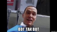  вот так вот