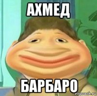 ахмед барбаро