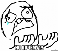  но почему ?!