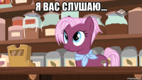 я вас слушаю... 