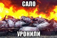 сало уронили