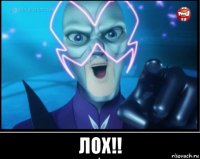  лох!!