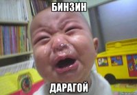 бинзин дарагой