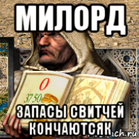 милорд запасы свитчей кончаютсяк
