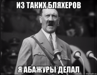 из таких бляхеров я абажуры делал