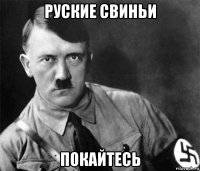руские свиньи покайтесь