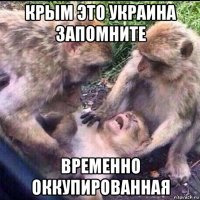 крым это украина запомните временно оккупированная