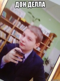дон делла 