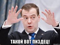  такой вот пиздец!