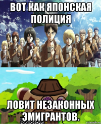 вот как японская полиция ловит незаконных эмигрантов.