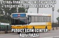 ставь ллайк если тоже любите как следует набздеть в полном 43-м репост если есikтер ашылады