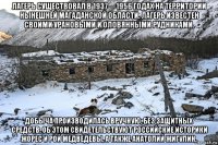 лагерь существовал в 1937—1956 годах на территории нынешней магаданской области. лагерь известен своими урановыми и оловянными рудниками. добыча производилась вручную, без защитных средств. об этом свидетельствуют российские историки жорес и рой медведевы, а также анатолий жигулин.