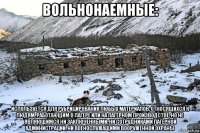 вольнонаемные: используется для рубрицирования любых материалов, относящихся к людям, работающим в лагере или на лагерном производстве, но не являющимся ни заключенными, ни сотрудниками лагерной администрации, ни военослужащими вооруженной охраны