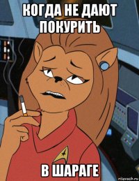 когда не дают покурить в шараге