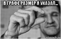 в графе размер я указал... 