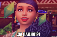  да ладно!?!