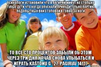 психологи установили что в пагиряй живут на столько тупые дети что когда опускали принудительно партию подопытных вниз головой в говно за ноги то все сто процентов забыли об этом через три дня начав снова улыбаться и играть kaštonų g . 27. pagiriai 14117