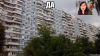да 
