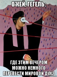 о'кей, гегель: где этим вечером можно немного перевести мировой дух?