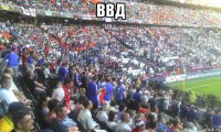 ввд 