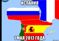 испания 1 мая 2012 года