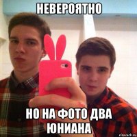 невероятно но на фото два юниана