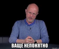  ваще непонятно