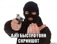  а ну быстро гони скриншот