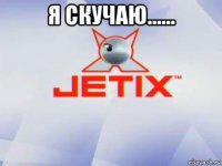 я скучаю...... 