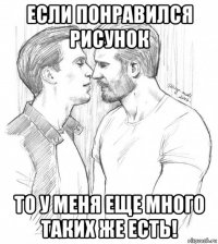 если понравился рисунок то у меня еще много таких же есть!
