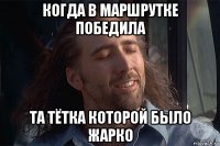 когда в маршрутке победила та тётка которой было жарко